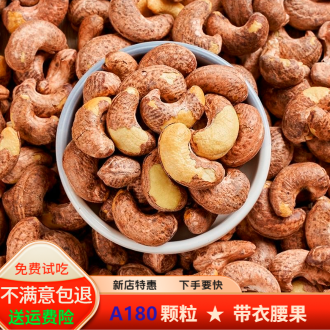 新货带皮腰果仁盐焗紫皮腰果越南特产坚果仁休闲零食酥脆散装称斤