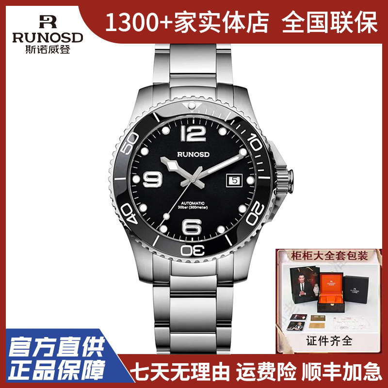 【东哥推荐】RUNOSD R/斯诺威登8373手表男潜水表全自动机械表腕表