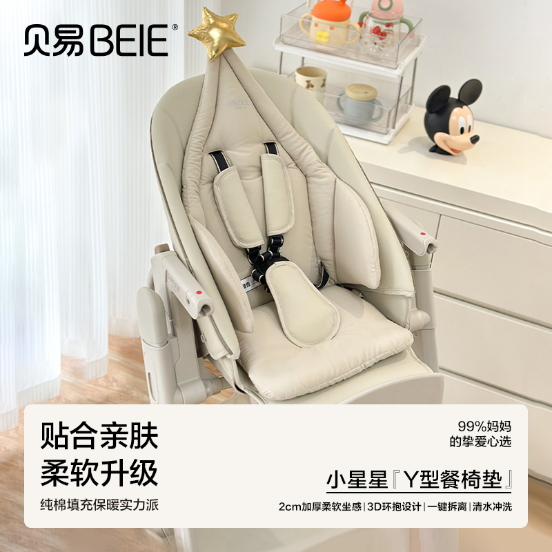 【餐椅配件】贝易宝宝餐椅配件餐椅小星星坐垫抑菌餐椅垫
