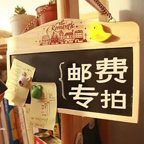 【客服专用】贝易换购补差价其它发货链接儿童房贝易视觉卡早教