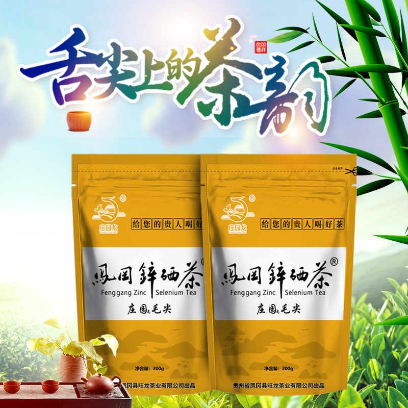 庄园龙贵州茶叶凤冈锌硒茶庄园毛尖茶精品茶办公茶明前茶高端茶叶