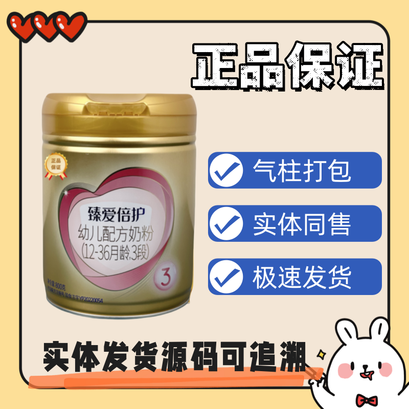 臻爱倍护800g1-3段 全新经典原罐源码可追溯新国标正品婴儿奶粉