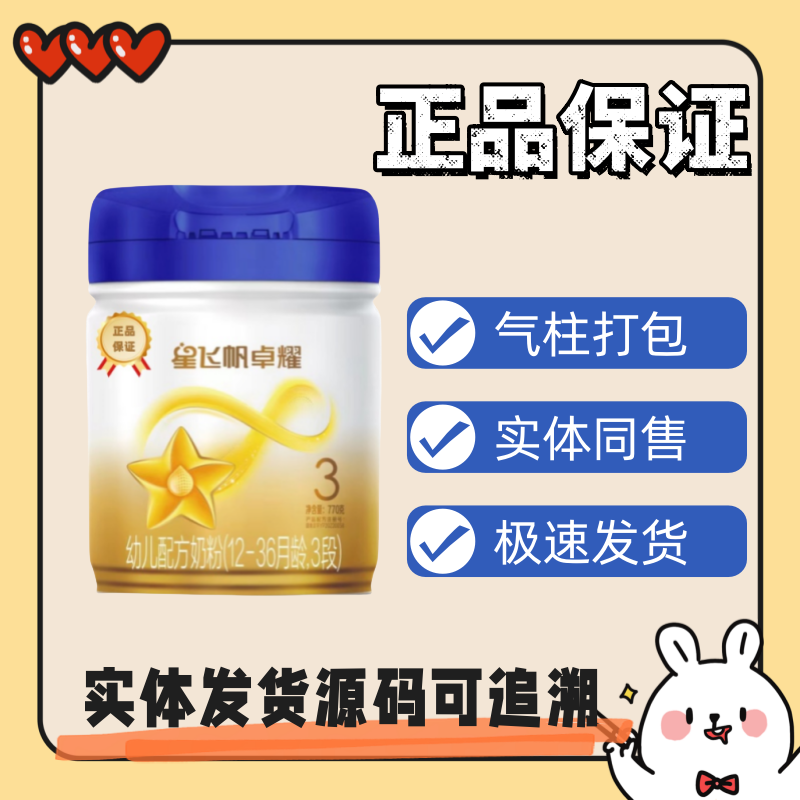 卓耀770g蓝盖段全新经典原罐源码可追溯新国标国产正品婴儿奶粉