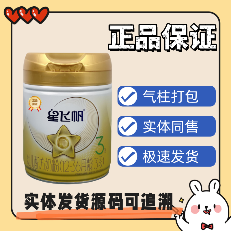 黄盖星飞帆708g1-3段 全新经典原罐源码可追溯新国标正品婴儿奶粉