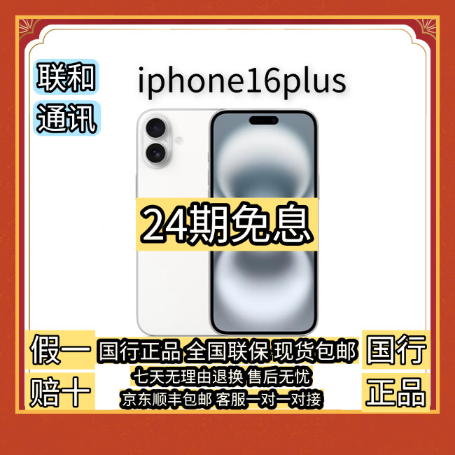 95新 Apple/苹果 95新苹果12期免息Apple苹果16plus手机国行正品