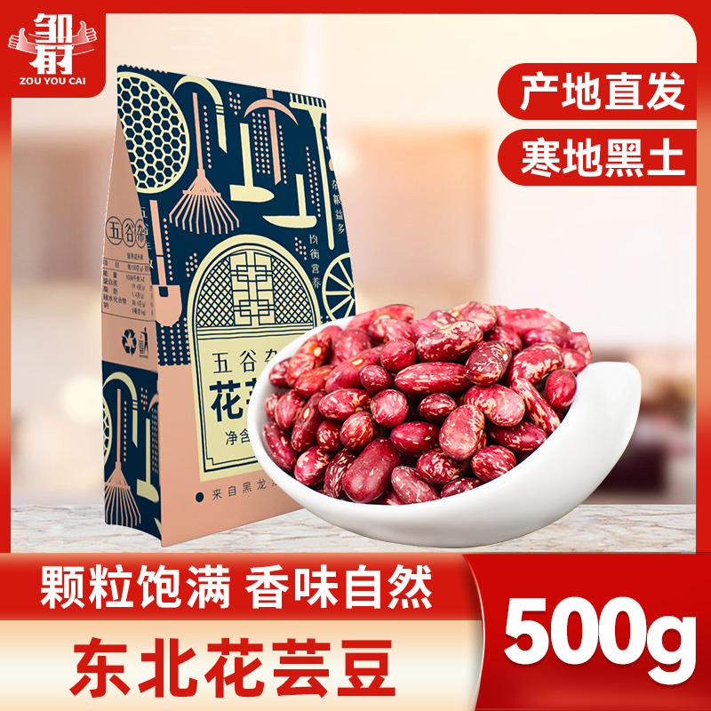 邹有才东北花芸豆500g 东北芸豆熬粥炖煮黑土地当季新货颗粒饱满