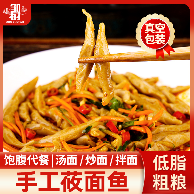 莜面鱼鱼山西特产正宗小吃手工面鱼疙瘩特色早餐半成品优面速食