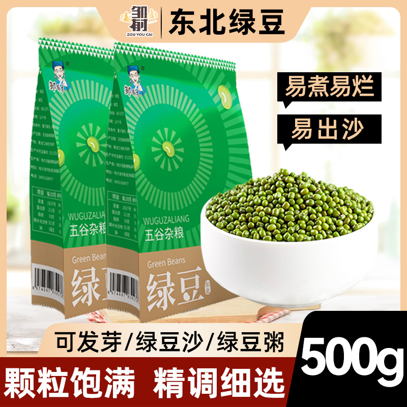 东北绿豆 新鲜可发芽农家新货绿豆大颗粒优质绿豆粥绿豆糕原料
