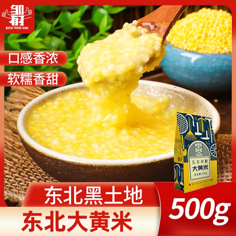 东北农家大黄米食用黍米五谷杂粮黄小米粘米当季新米香甜软糯营养
