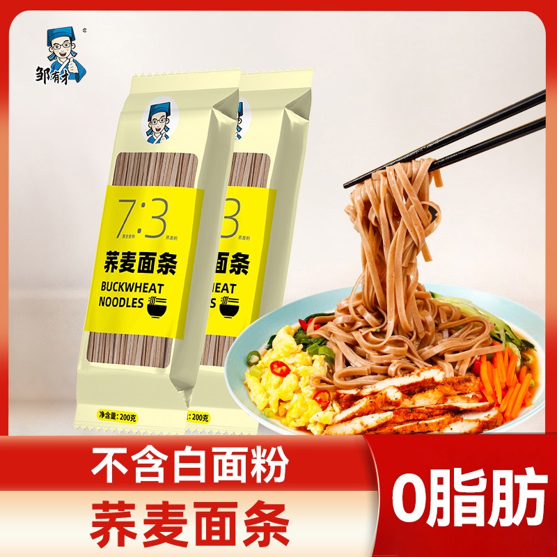 0脂肪荞麦粗粮面条挂面 低脂主食杂粮面劲道顺滑粗粮细作饱腹感高
