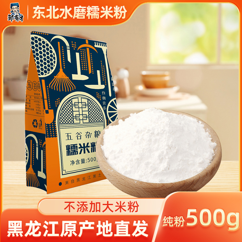 邹有才东北糯米粉家用水磨纯驴打滚雪媚娘烘培原料汤圆粉粘米纯粉