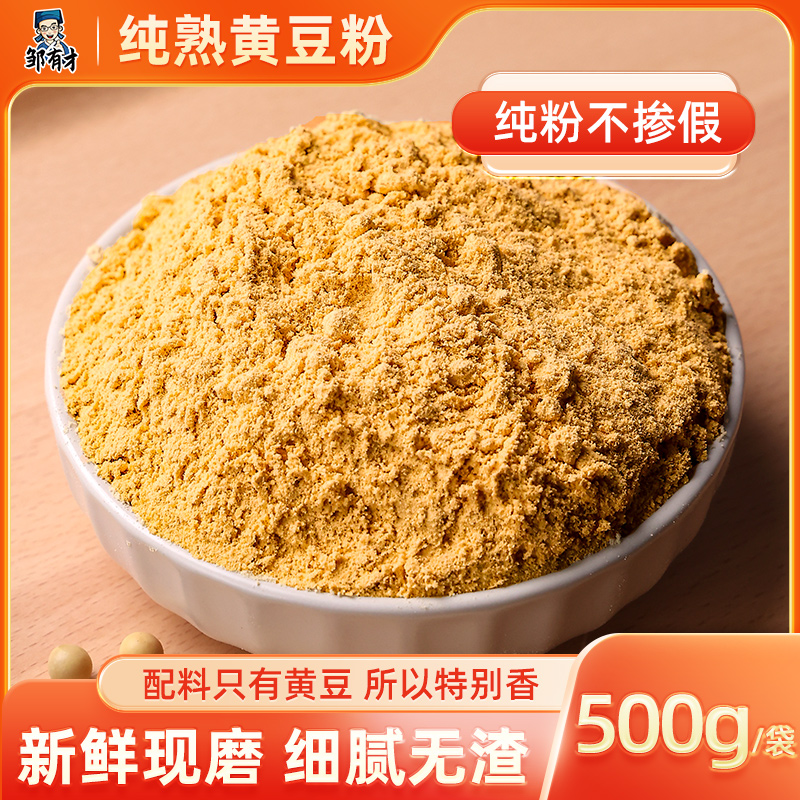 邹有才炒熟黄豆粉红糖驴打滚豆乳盒子烘焙专用纯正原料即食商用