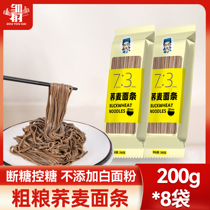 正宗荞麦面条200*8袋无添加无糖精0脂粗粮孕妇主食挂面速食非手工