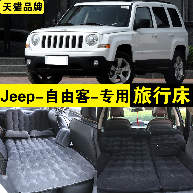 吉普自由客专用充气床Jeep车载旅行床汽车越野SUV后排座睡觉神器