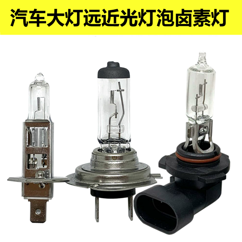 适用于现代朗动悦动领动名图伊兰特途胜近光灯远光前大灯卤素灯泡
