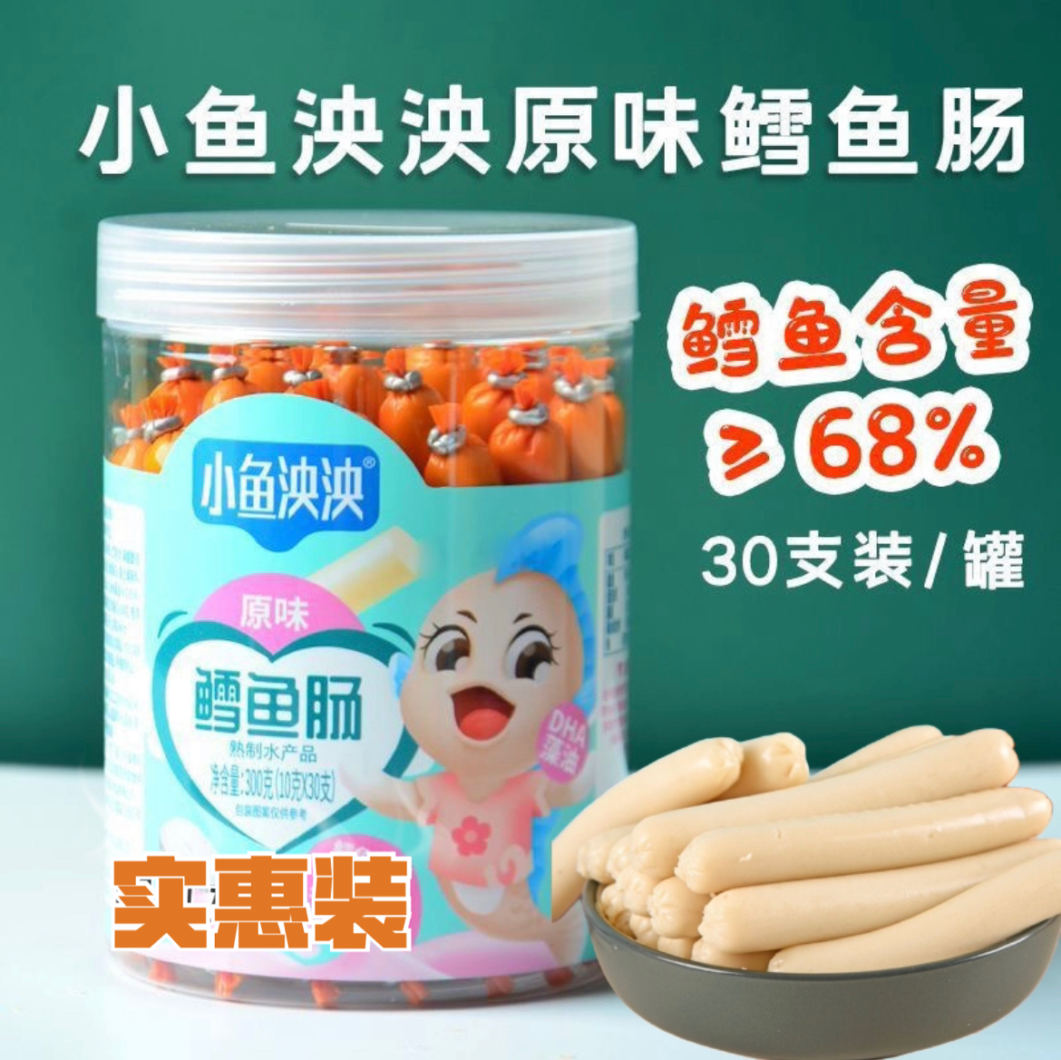 小鱼泱泱鳕鱼肠30支罐