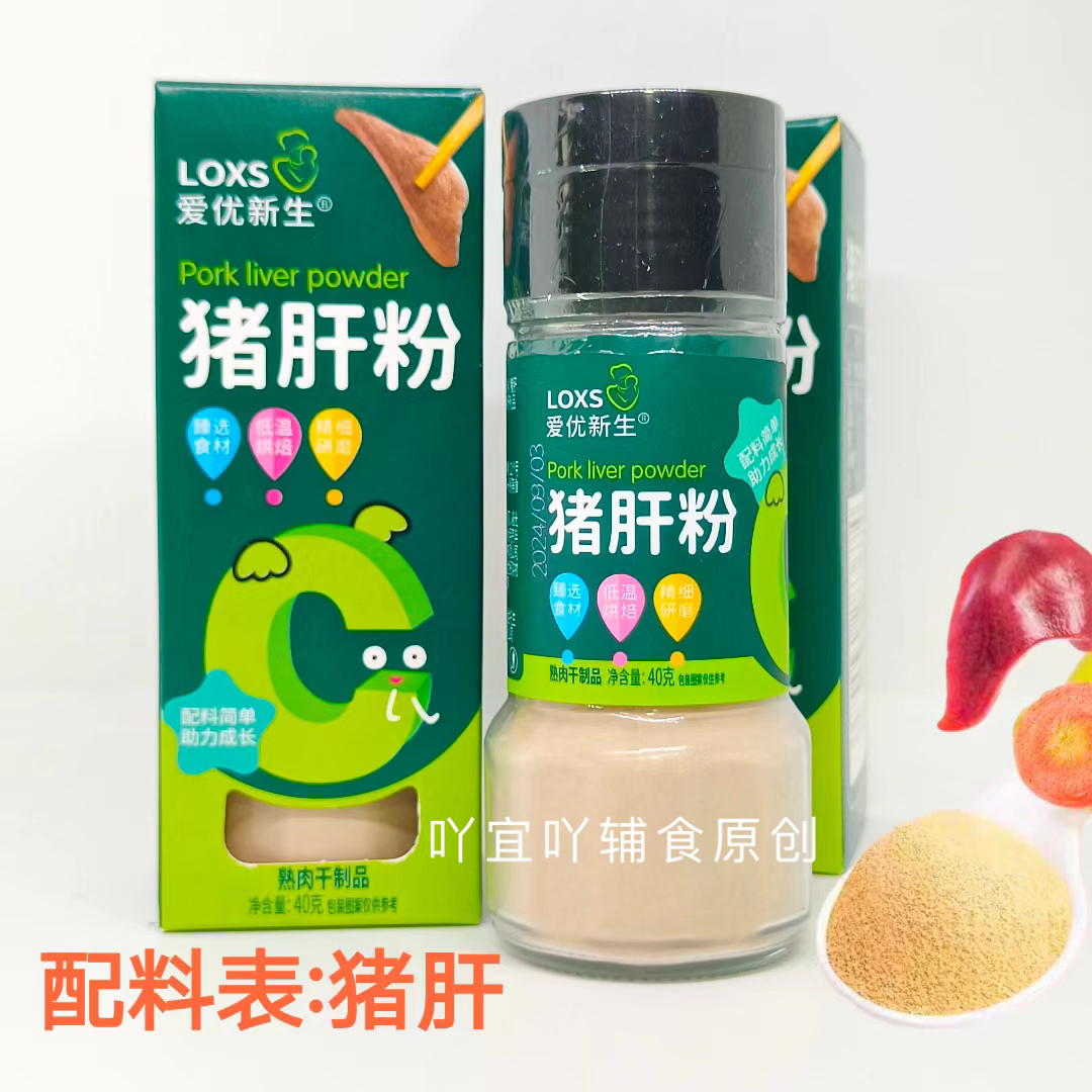 爱优新生 纯猪肝粉