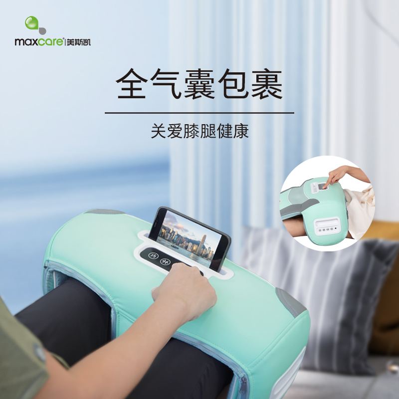 maxcare/美斯凯膝盖按摩器-气压揉捏加热 易操作适合中老年人