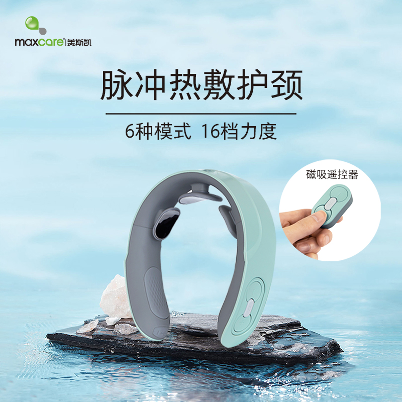 maxcare/美斯凯脉冲颈椎按摩仪脉颈部按摩仪器便携式肩颈磁吸护颈
