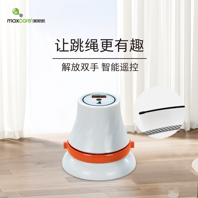 maxcare/美斯凯智能跳绳机亲子互动室内室外创新标准通用生活品质