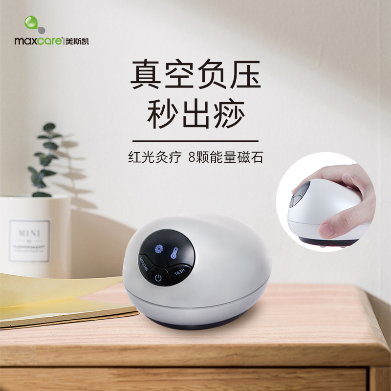 maxcare/美斯凯电子刮痧拔罐仪家用红光全自动便携式通经吸痧