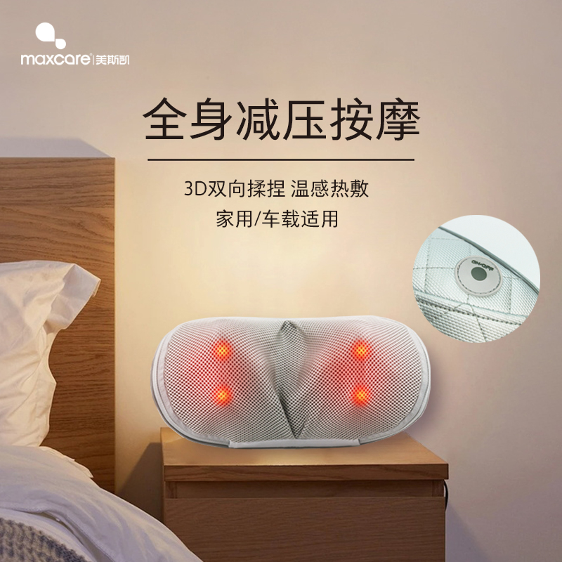 maxcare/美斯凯多功能颈椎按摩器揉捏恒温热敷家用车载加热减压