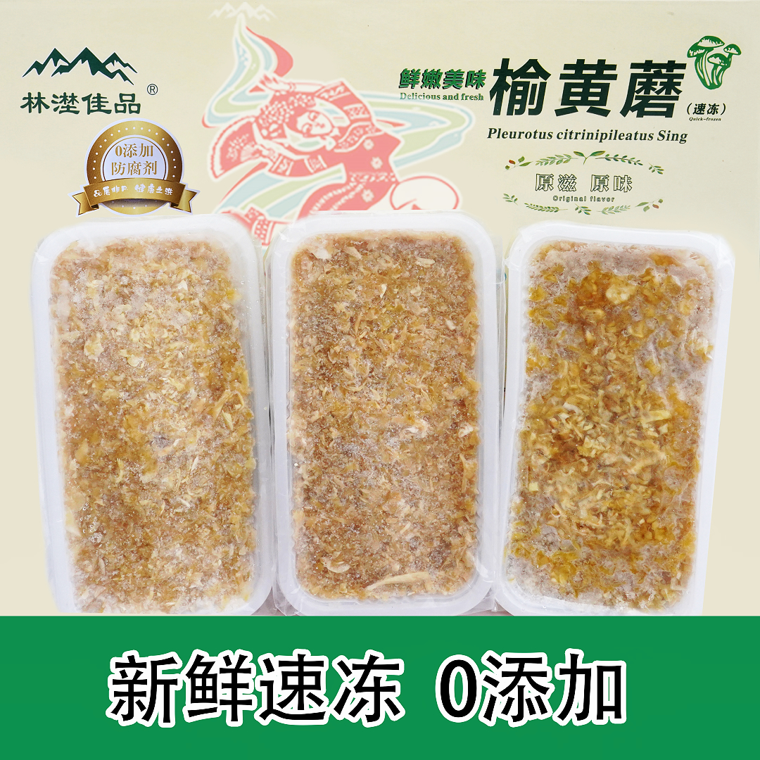 【村花自营】甄选东北长白山榆黄蘑 速冻饺子馅包邮