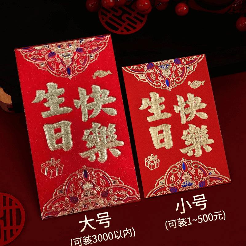 生日快乐利是封新款永吉高档磨砂（满天星）烫金大红包硬卡纸