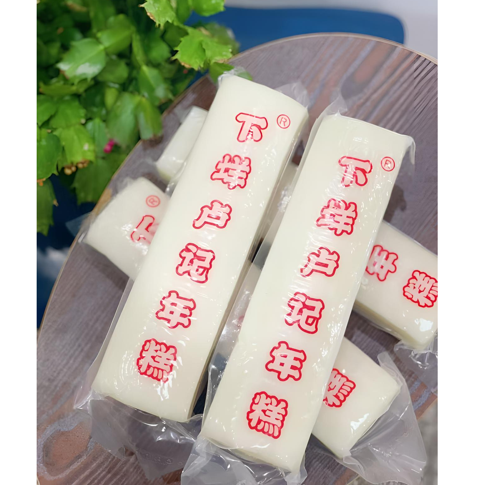温州乐清大荆特色下垟卢记年糕年糕条700克左右真空包装