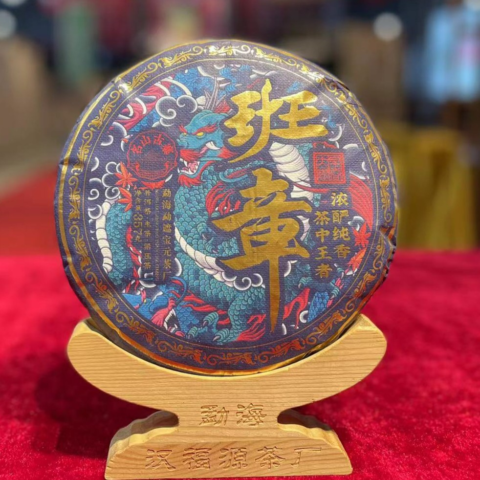 2022年   班章  生茶 357g 宝