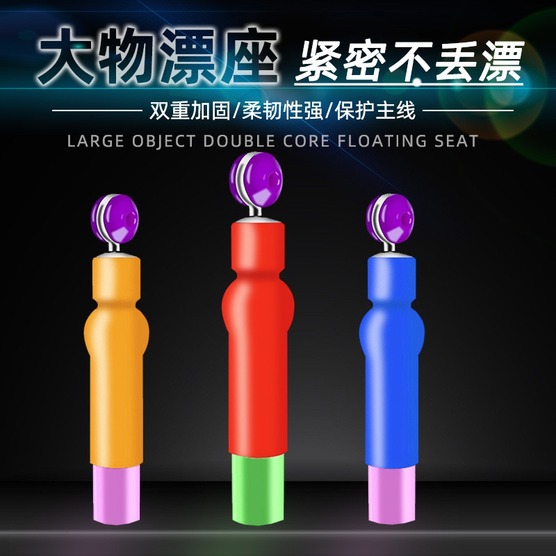 大物加固防爆漂座浮漂座双芯加固倍力旋转加强巨物滑漂座滑漂专用