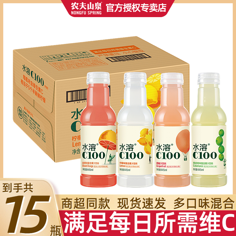 农夫山泉 水溶C100维生素果味饮料445ml*15多味混合柠檬血橙西柚