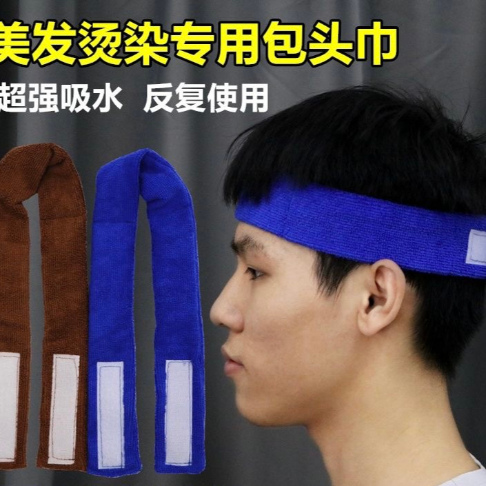 美发发头巾发廊美容院防漏水吸水棉条包头束发上药水隔离发带