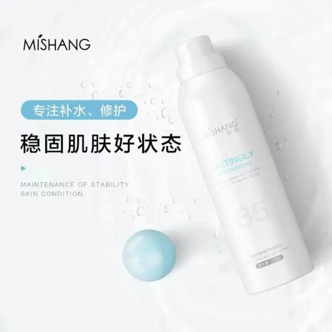 MISHANG弥尚维生素VB5喷雾安肤修护补水喷雾