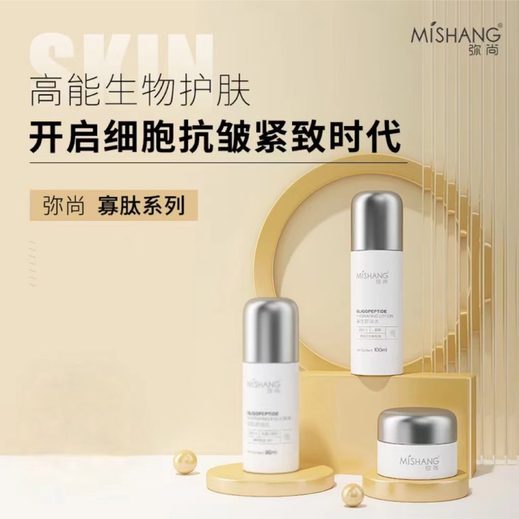MISHANG弥尚寡肽舒润水乳霜套装
