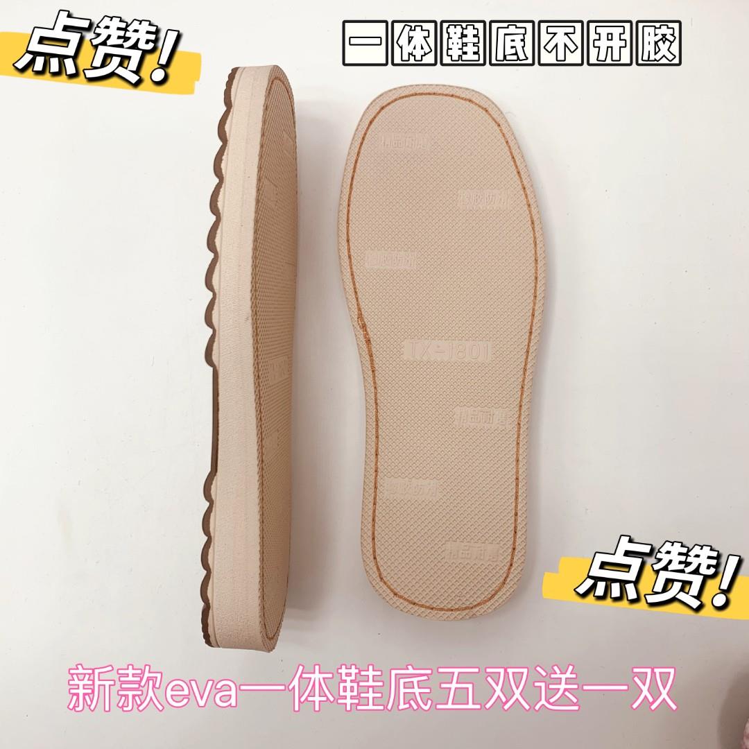 腾欣新款式eva鞋底手工毛线防滑耐磨橡胶底【手工棉鞋拖鞋鞋底】