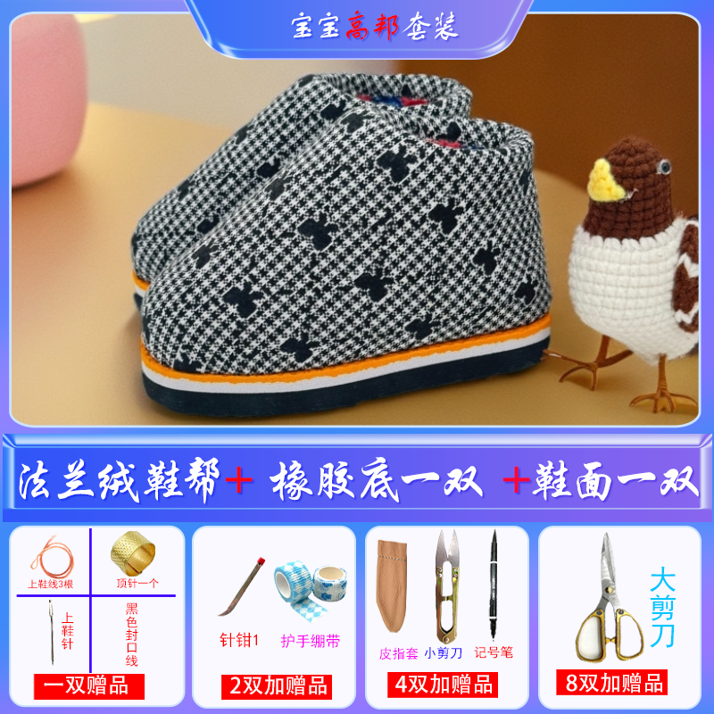买五送一！【宝宝款高邦棉鞋套装】防滑耐磨鞋底法兰绒海绵针织布
