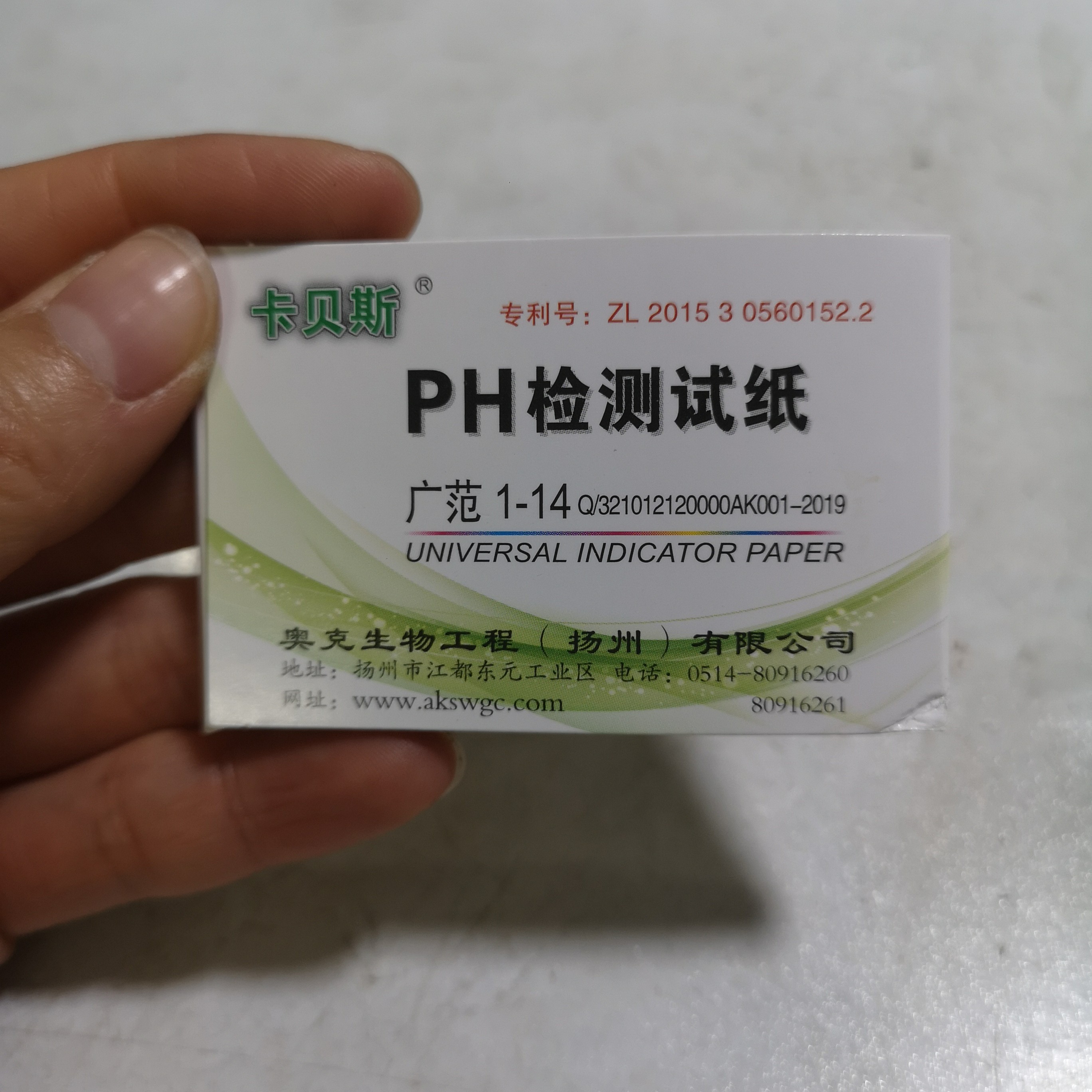 PH酸碱试纸  鞋子 衣服专用