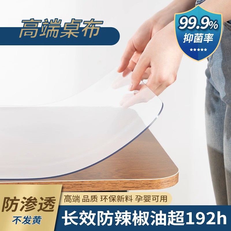 新款透明桌布pvc防水防油家用茶几透明桌垫感轻奢餐桌垫