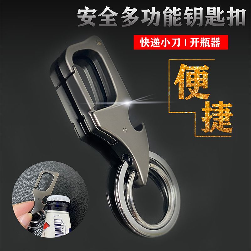 多功能车钥匙扣带小刀钥匙扣开瓶器锁匙扣男性腰扣个性汽车钥扣