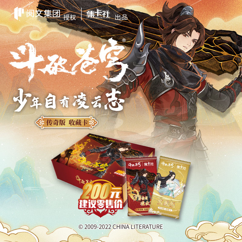 《斗破苍穹》少年自有凌云志传奇版 收藏卡 集卡社正版代拆小怪兽