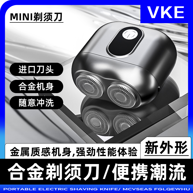 VKE剃须刀电动男士刮胡刀全身水洗情人节礼物送男友礼盒剃胡须刀