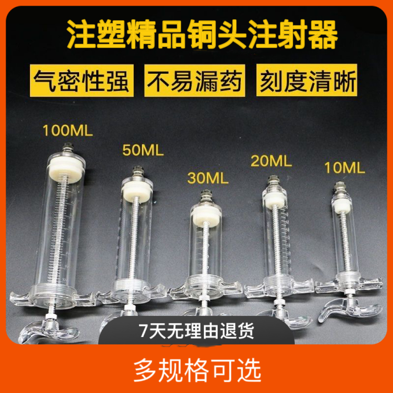 兽用铜头注射器注塑猪牛羊鸡用针筒喂食器打针管畜牧养殖器械
