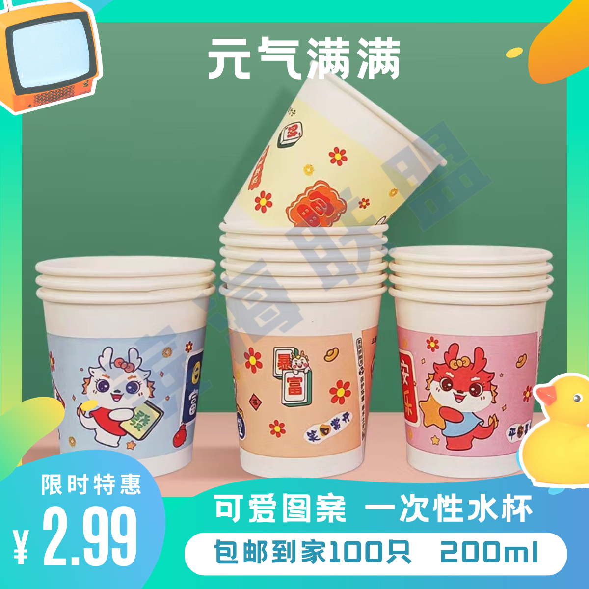 【到手2包100只龙年一次性纸杯包邮】来登坐垫鞍坐商家补贴