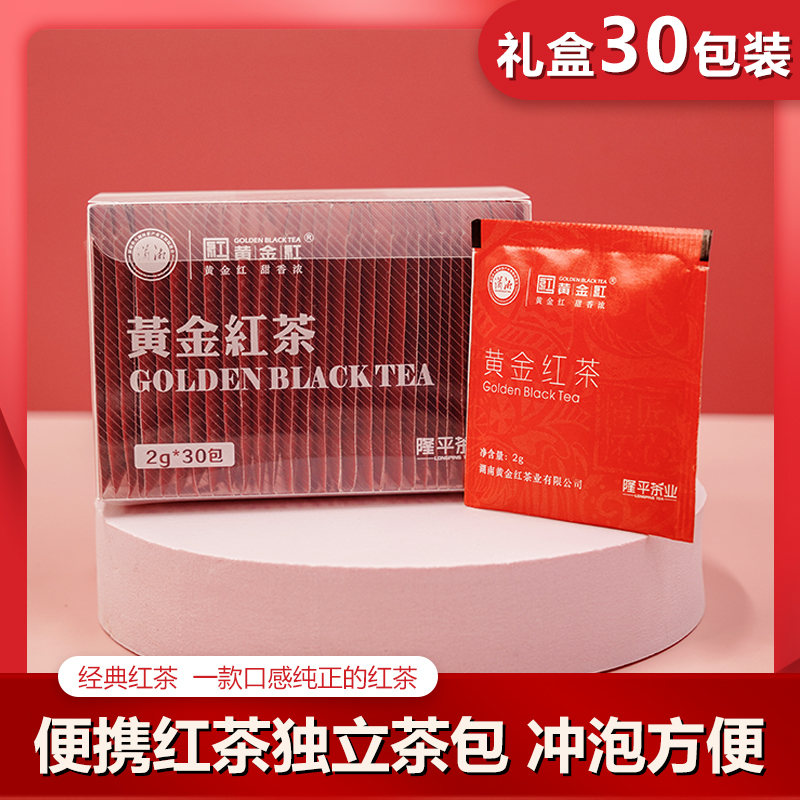 黄金红茶袋泡茶30包一盒一天一泡