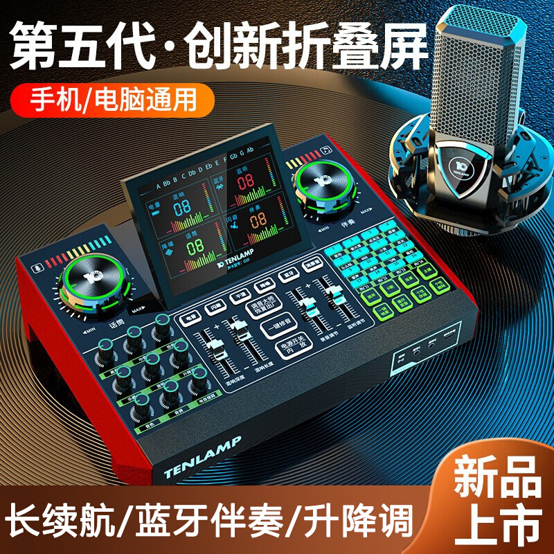 十盏灯Q8-G10声卡直播通用手机唱歌折叠屏网红k歌录音麦克风话筒