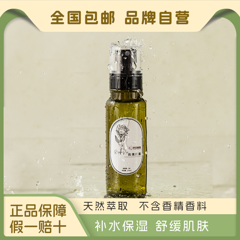 保加利亚精粹纯露补水喷雾精油纯露大马士革精粹纯露湿敷水爽肤水