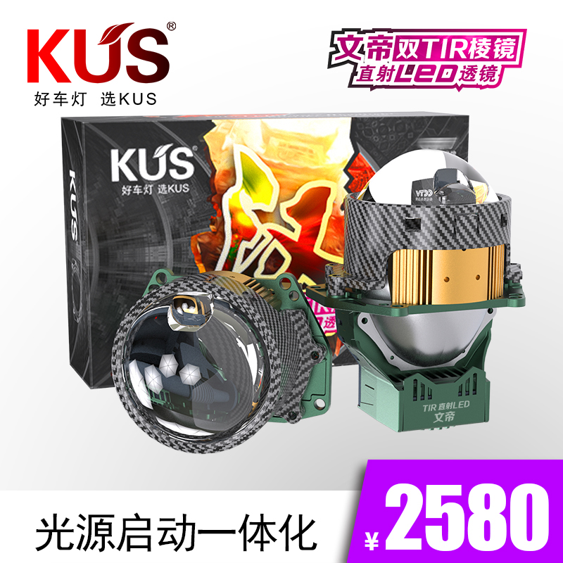 KUS 华夏系列汉系列 文帝双TIR棱镜直射LED透镜