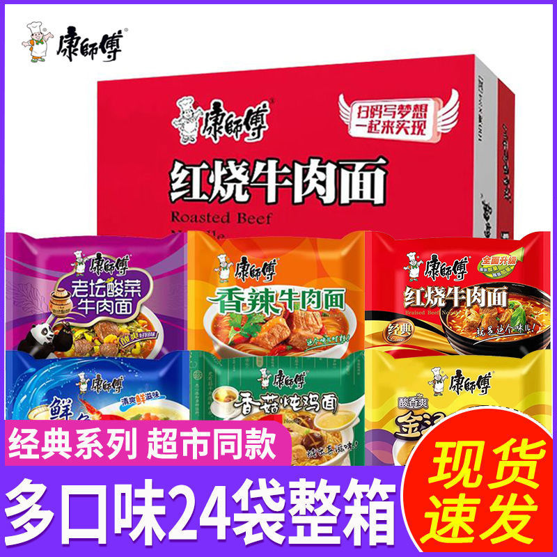 康师傅经典红烧牛肉面方便面袋装速食泡面整箱批发