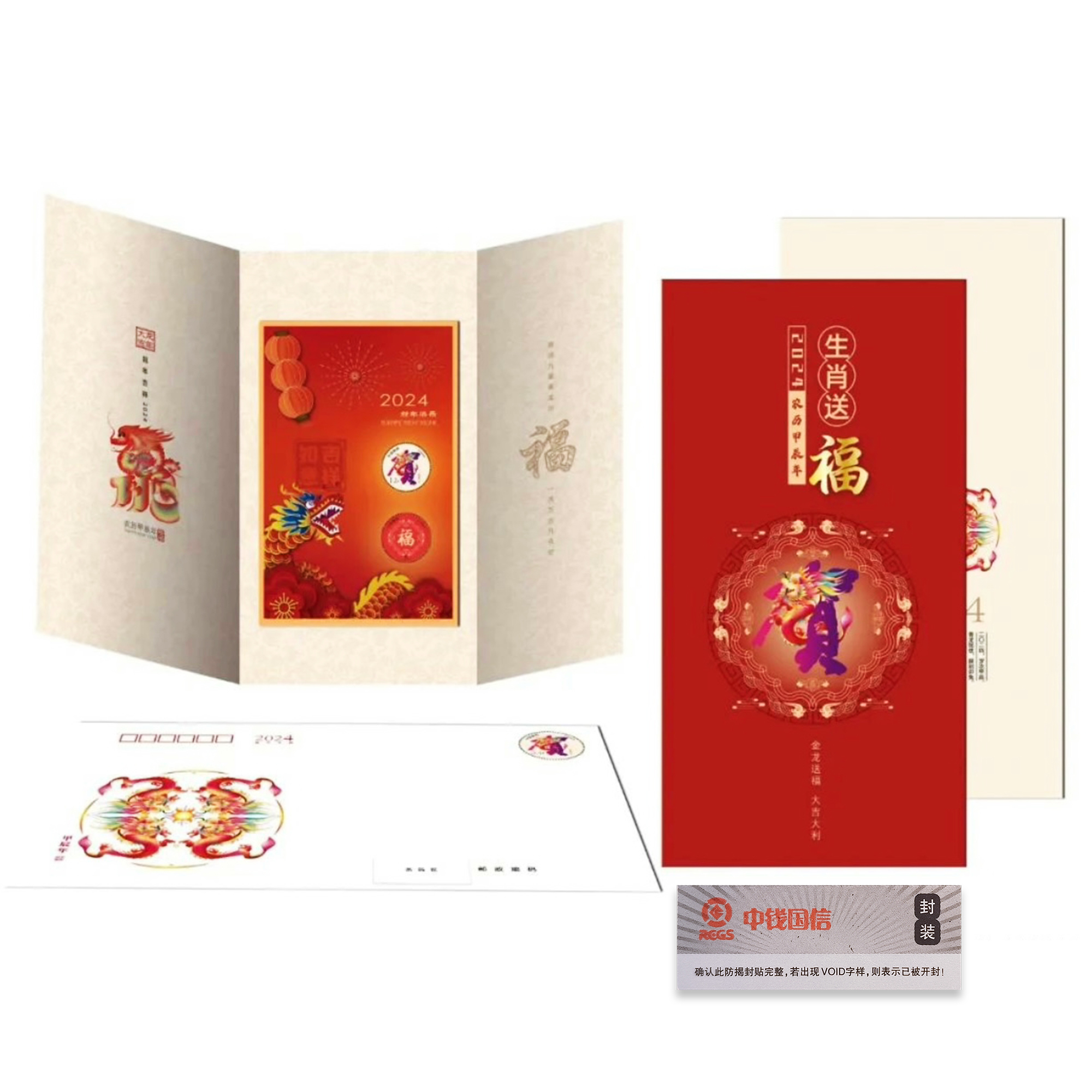 【东方邮选】 2024龙年贺喜十八邮票单枚+纪念封    收藏   包邮